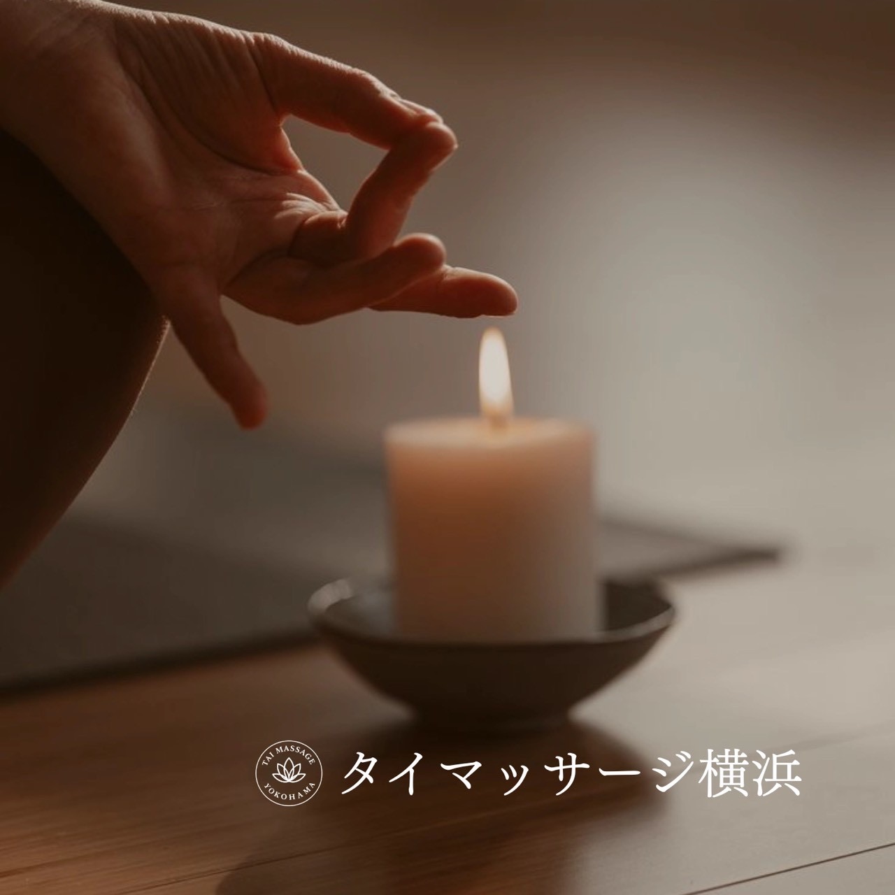 タイマッサージ横浜が目指す“リラクゼーションの最終地点”🌿