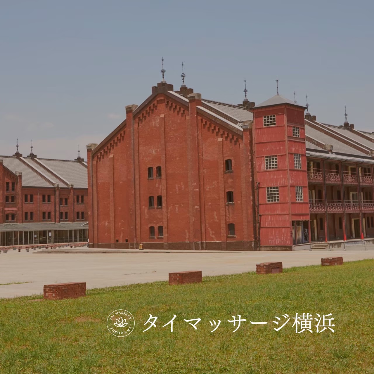 出張マッサージ横浜｜こんな利用シーンが増えています❤️