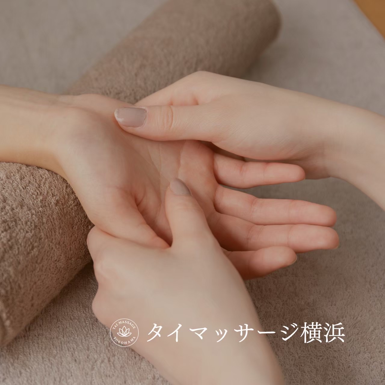出張マッサージ横浜｜落ち着いた大人のための癒し🌟